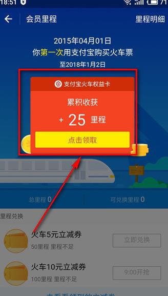 支付寶中領(lǐng)取火車票立減劵的詳細(xì)方法介紹