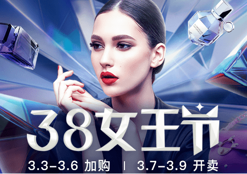 2019淘寶女王節有什么活動 2019淘寶38女王節活動介紹