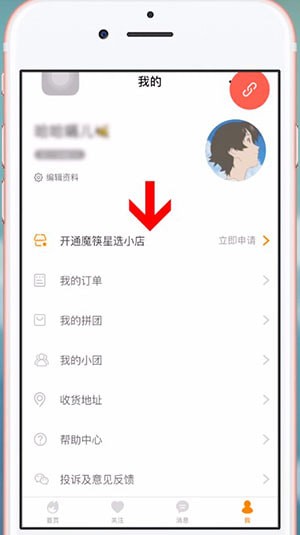 微信中魔筷星選如何注冊 微信中魔筷星選具體注冊方法介紹