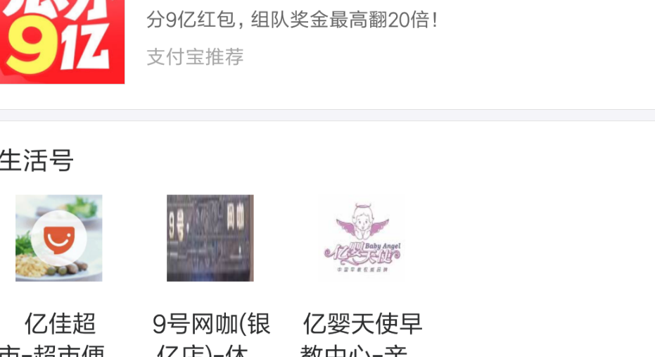 支付寶瓜分7億活動位置在哪 瓜分7億活動位置介紹