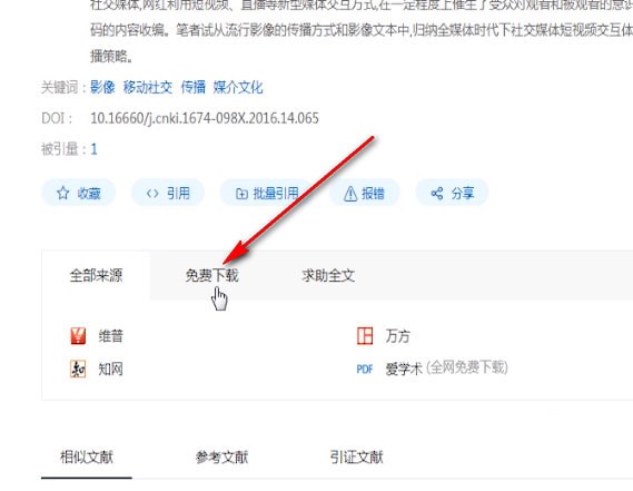 百度學術具體使用方法介紹