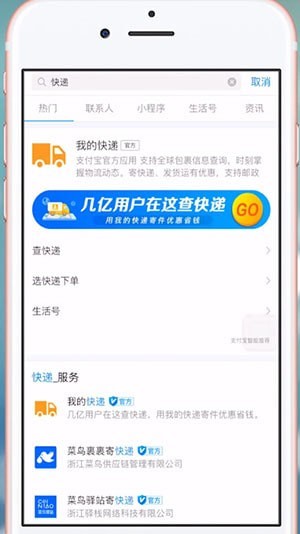 支付寶中查詢(xún)韻達(dá)快遞單號(hào)具體操作方法