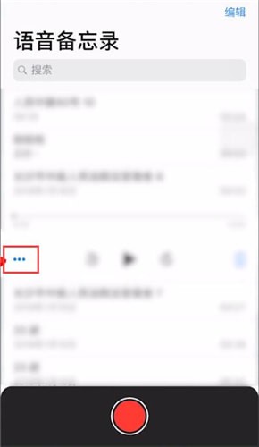 蘋果手機中將語音備忘錄發送到微信具體操作方法