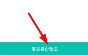 美團(tuán)眾包app進(jìn)行身份驗(yàn)證具體操作步驟