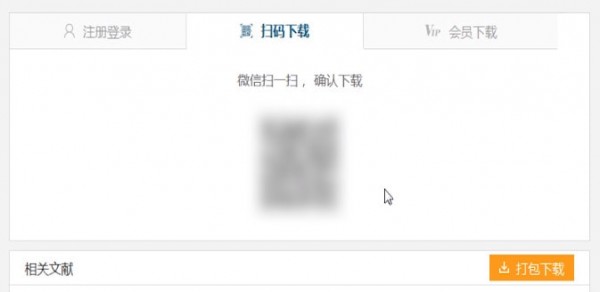 百度學術中看全文具體操作流程