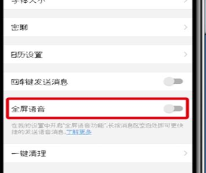 手機釘釘中設置全屏語音具體操作步驟