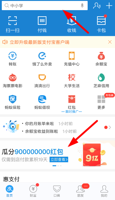 支付寶中玩到店付分9億具體操作方法