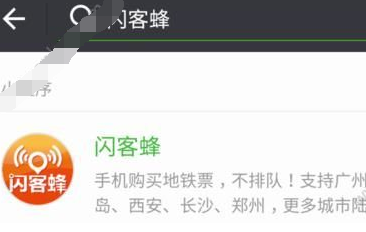 微信中購買地鐵票具體操作方法