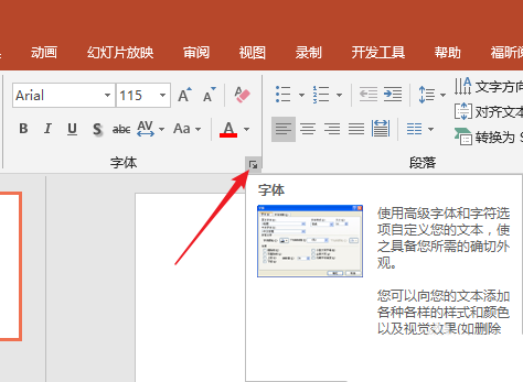 PPT中文字上標以及小標設置偏移量具體操作方法