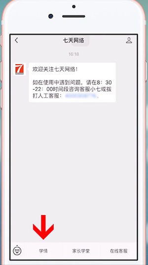 微信中在七天網絡上查分數具體操作方法