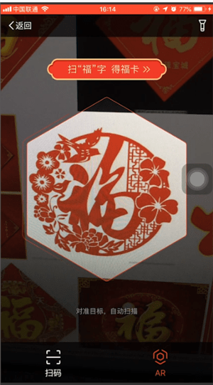 支付寶中使用ar掃福具體操作方法