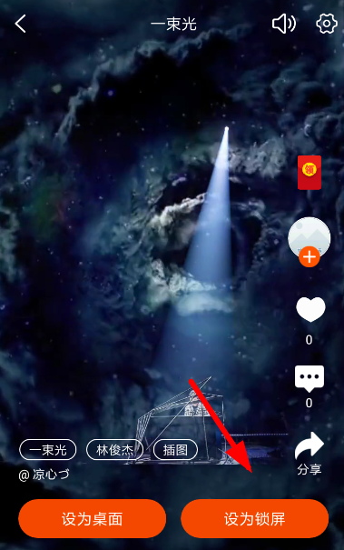 抖音中設置一束光壁紙具體操作方法