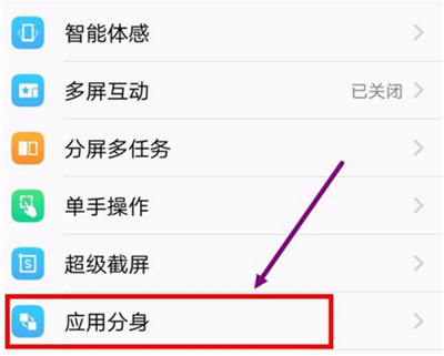 vivou1中雙開微信具體操作方法