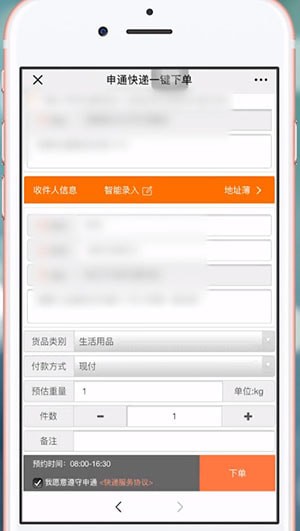 微信中申通上門寄快遞具體操作方法