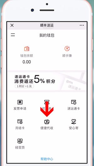 微信中順豐發(fā)到付具體操作方法
