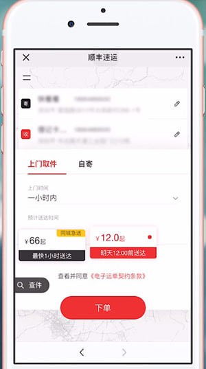 微信中順豐上門取件詳細操作步驟