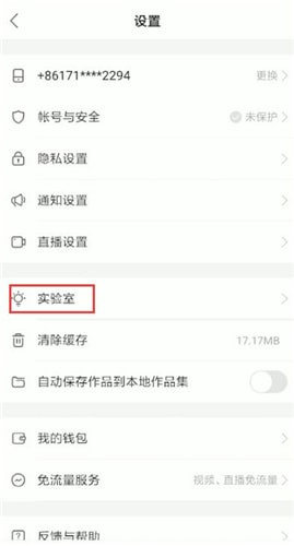 快手中將實驗室打開詳細操作方法