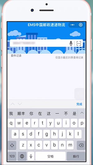 微信中查詢EMS快遞單號具體操作方法