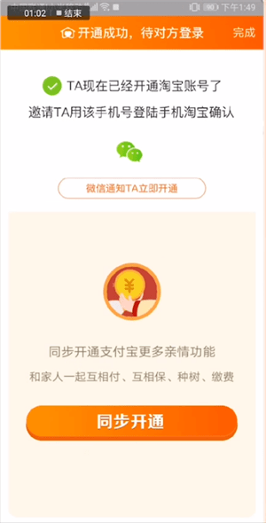 手機淘寶中進入親情家園具體操作方法