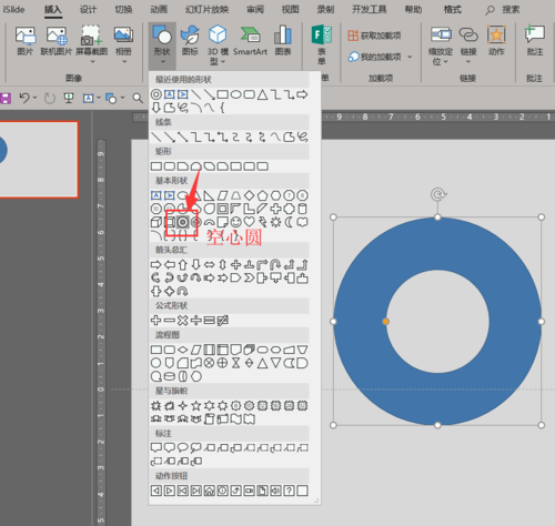 使用PPT制作出創意循環圖表具體操作方法