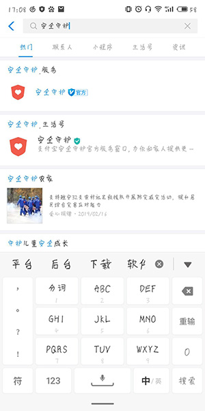 支付寶中使用反詐騙神器具體操作方法