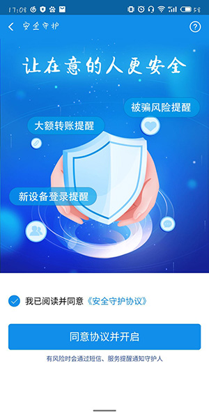 支付寶中使用反詐騙神器具體操作方法