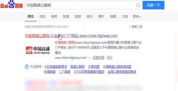 百度瀏覽器中查詢高速實時路況具體操作方法