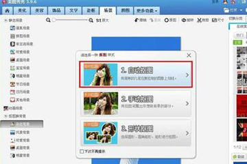 使用美圖秀秀將藍底照片變為白底具體操作方法