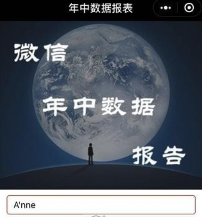 微信年中數據報告如何查看？ 微信年中數據報告在哪里查看？