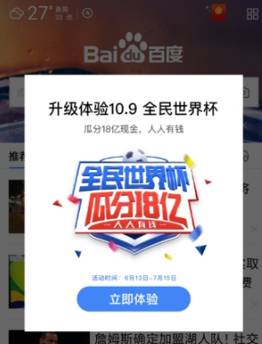 百度世界杯競猜活動提現詳細步驟 百度世界杯競猜活動如何提現