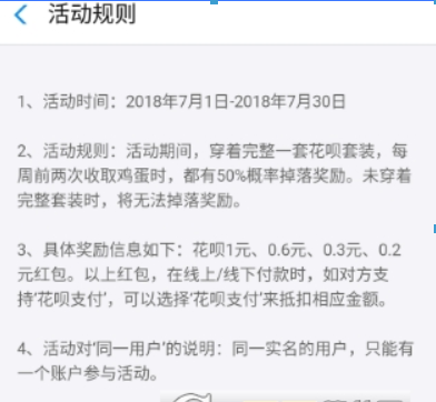 支付寶螞蟻莊園花唄套裝是什么？ 螞蟻莊園花唄套裝可以獲得紅包嗎？