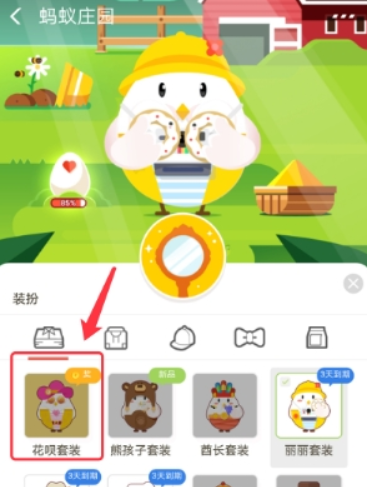 螞蟻莊園花唄套裝如何獲得? 螞蟻莊園花唄套裝作用有哪些?