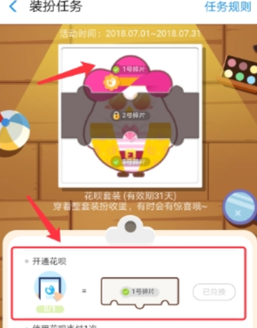 螞蟻莊園花唄套裝如何獲得? 螞蟻莊園花唄套裝作用有哪些?