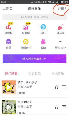 抖音如何卡節(jié)拍 抖音卡節(jié)拍教程