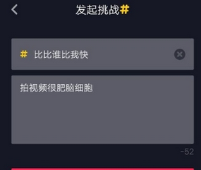 抖音如何創建挑戰    抖音創建挑戰教程
