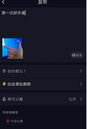 抖音如何創建挑戰    抖音創建挑戰教程