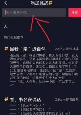 抖音如何創建挑戰    抖音創建挑戰教程