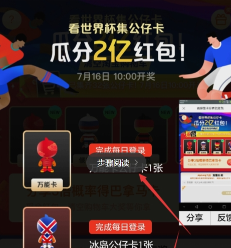 支付寶世界杯公仔卡集齊如何用 支付寶集齊32張卡后如何處理