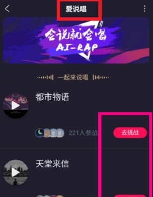 百度愛說唱智能小程序使用方法介紹 百度愛說唱智能小程序如何玩