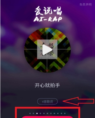 百度愛說唱智能小程序使用方法介紹 百度愛說唱智能小程序如何玩