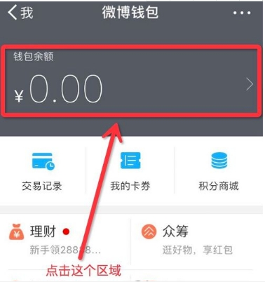 微博解綁支付寶方法介紹 微博如何解綁支付寶
