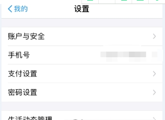 支付寶更換手機號方法介紹 支付寶手機號碼換了如何處理