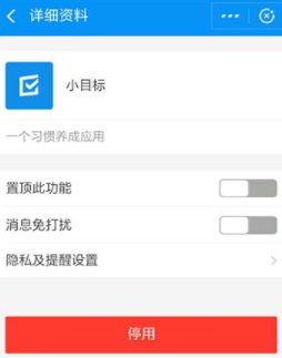 支付寶小目標怎么刪除 關閉小目標的設置方法