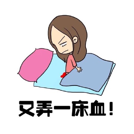 抖音女生來大姨媽痛表情包什么樣?抖音女生來大姨媽痛表情包介紹!