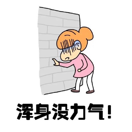 抖音女生來大姨媽痛表情包什么樣?抖音女生來大姨媽痛表情包介紹!