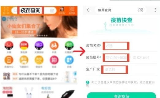 淘寶如何查詢鑒定疫苗  淘寶查詢鑒定疫苗方法介紹