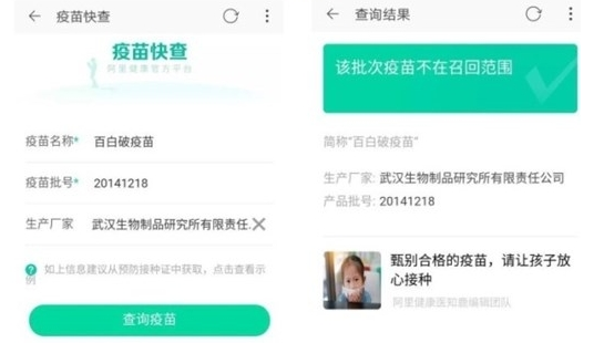 淘寶如何查詢鑒定疫苗  淘寶查詢鑒定疫苗方法介紹