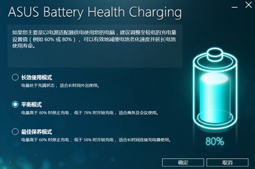 華碩win10充電60就不充了解決方法