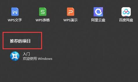 win11推薦的項(xiàng)目詳細(xì)介紹