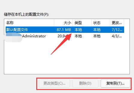 win11用戶配置打開教程